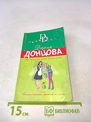 Мохнатая лапа Герасима