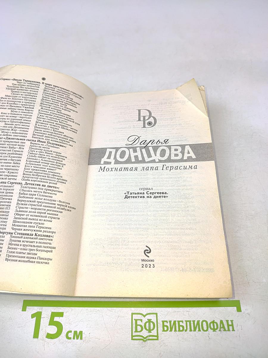Мохнатая лапа Герасима