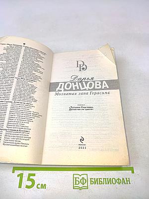 Мохнатая лапа Герасима