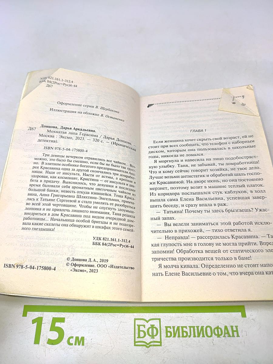 Мохнатая лапа Герасима