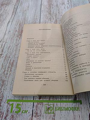 А ну-ка, дамы, или Как разжечь пламя романтики и страсти