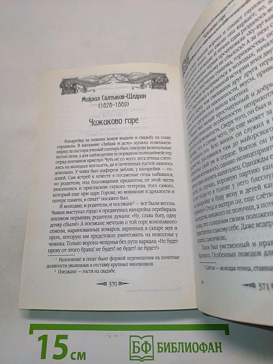 Книга для чтения семьи Романовых