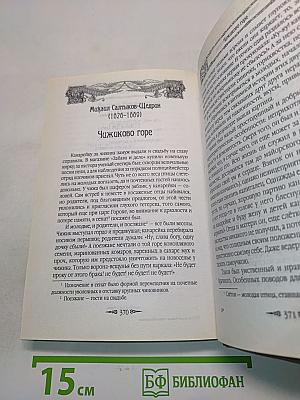 Книга для чтения семьи Романовых