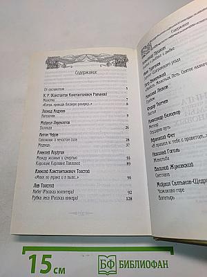 Книга для чтения семьи Романовых