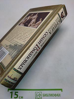 Книга для чтения семьи Романовых