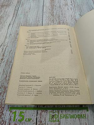 Самоучитель испанского языка
