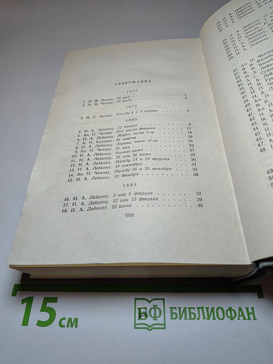 Собрание сочинений. Том 11: Письма 1877-1892