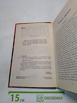 Моргана. Кн. 1-2