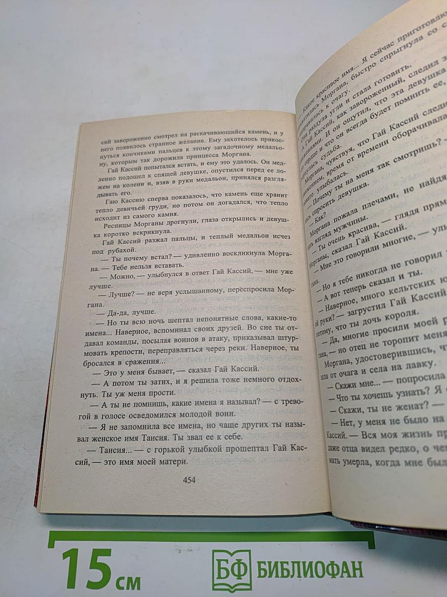 Моргана. Кн. 1-2