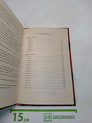 Моргана. Кн. 1-2
