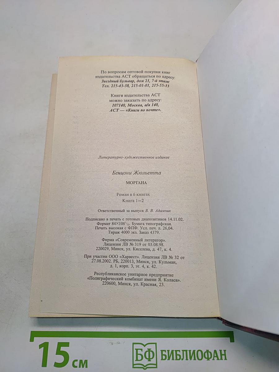 Моргана. Кн. 1-2