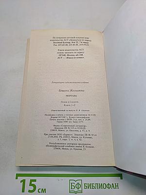 Моргана. Кн. 1-2