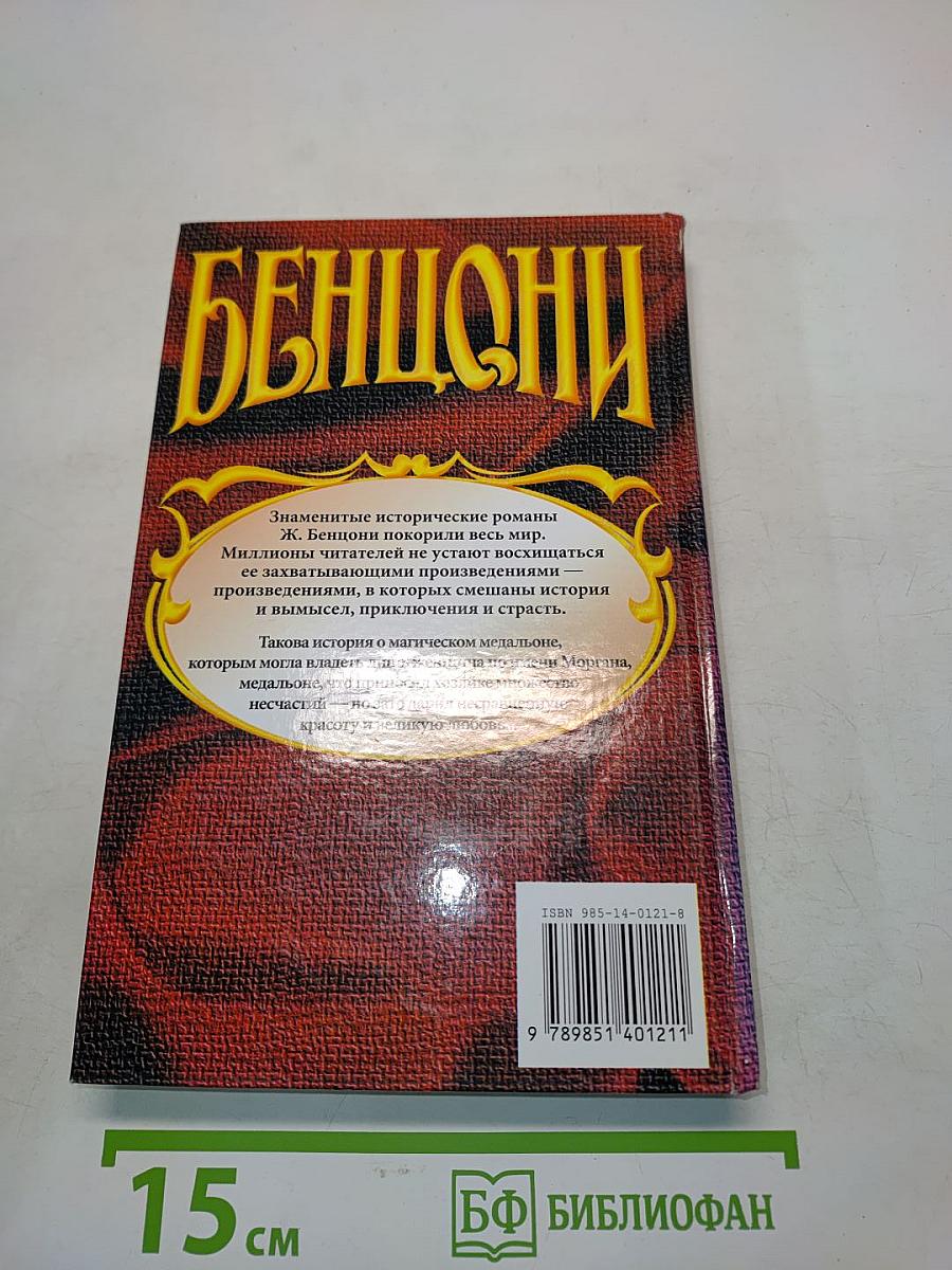 Моргана. Кн. 1-2
