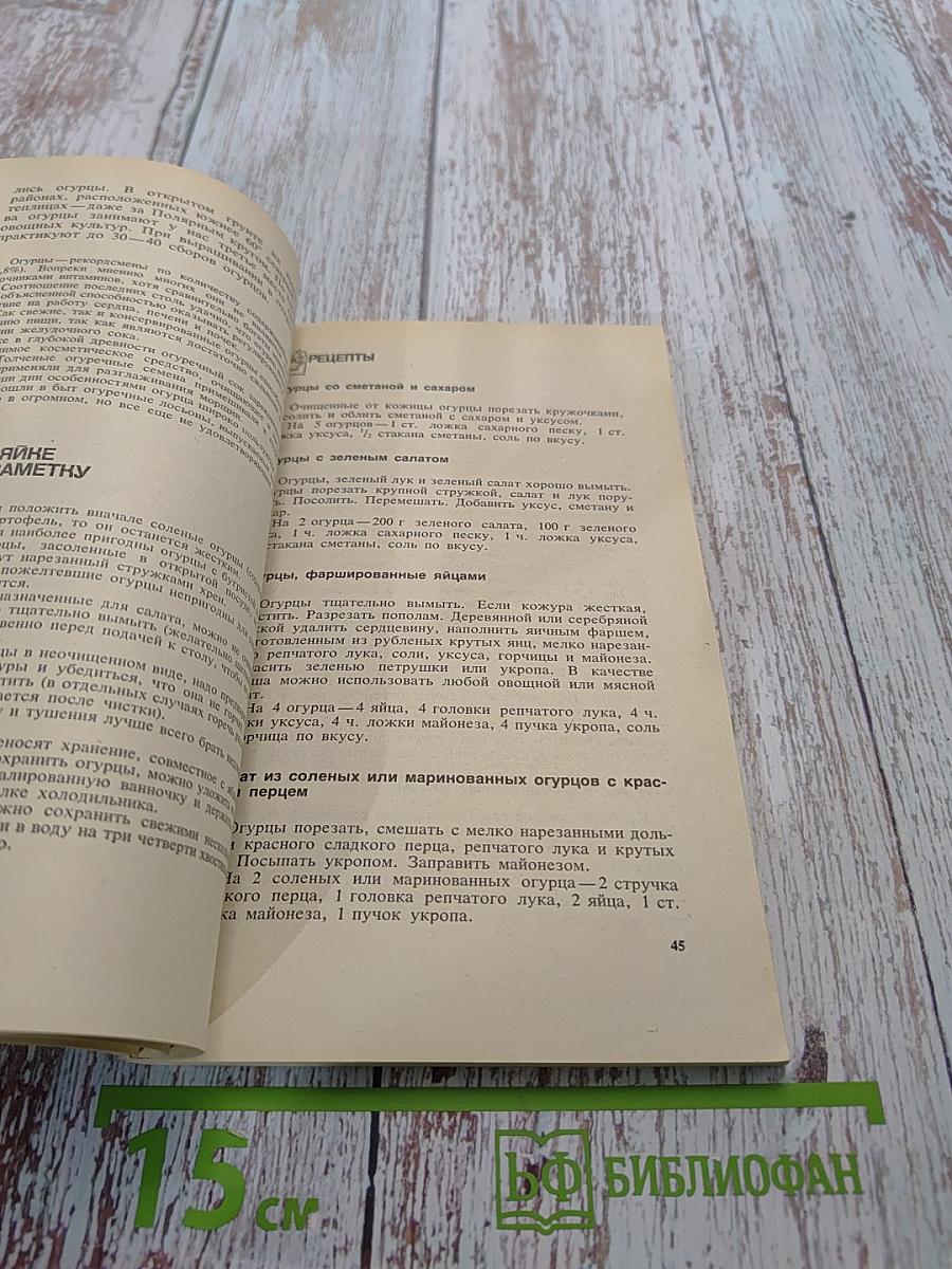 Всё об овощах