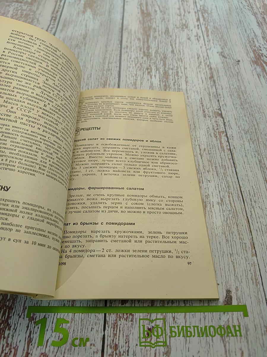 Всё об овощах