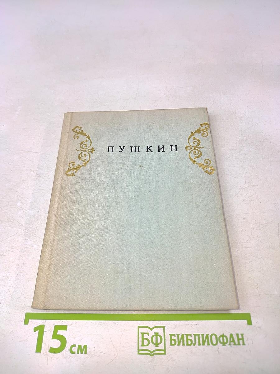 Пушкин. Пригороды Ленинграда. Альбом