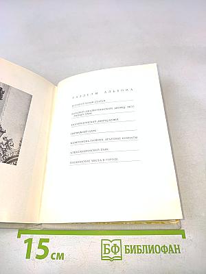 Пушкин. Пригороды Ленинграда. Альбом