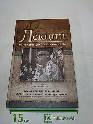 Лекции по «Бхагавад-гите как она есть»