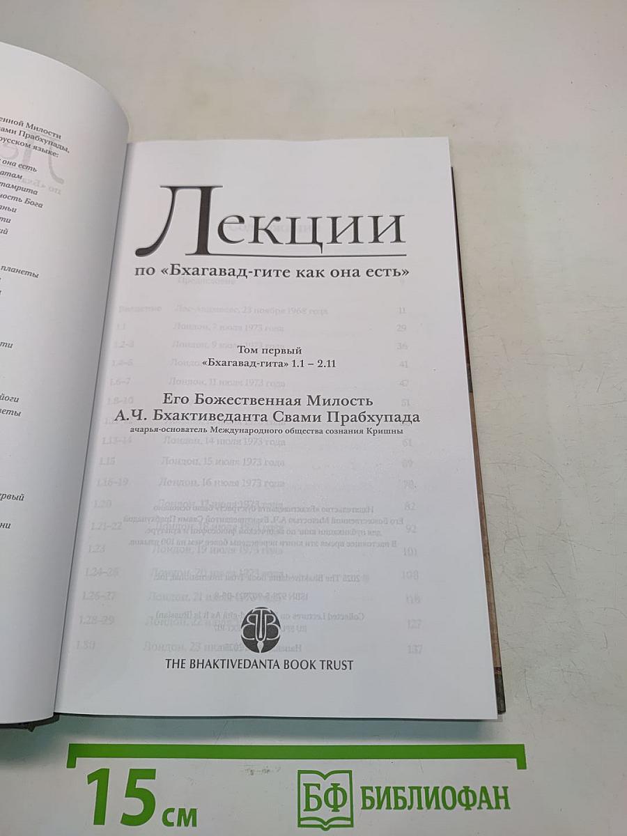 Лекции по «Бхагавад-гите как она есть»