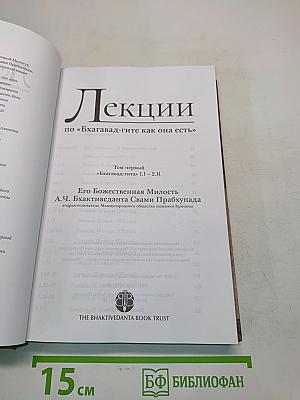 Лекции по «Бхагавад-гите как она есть»