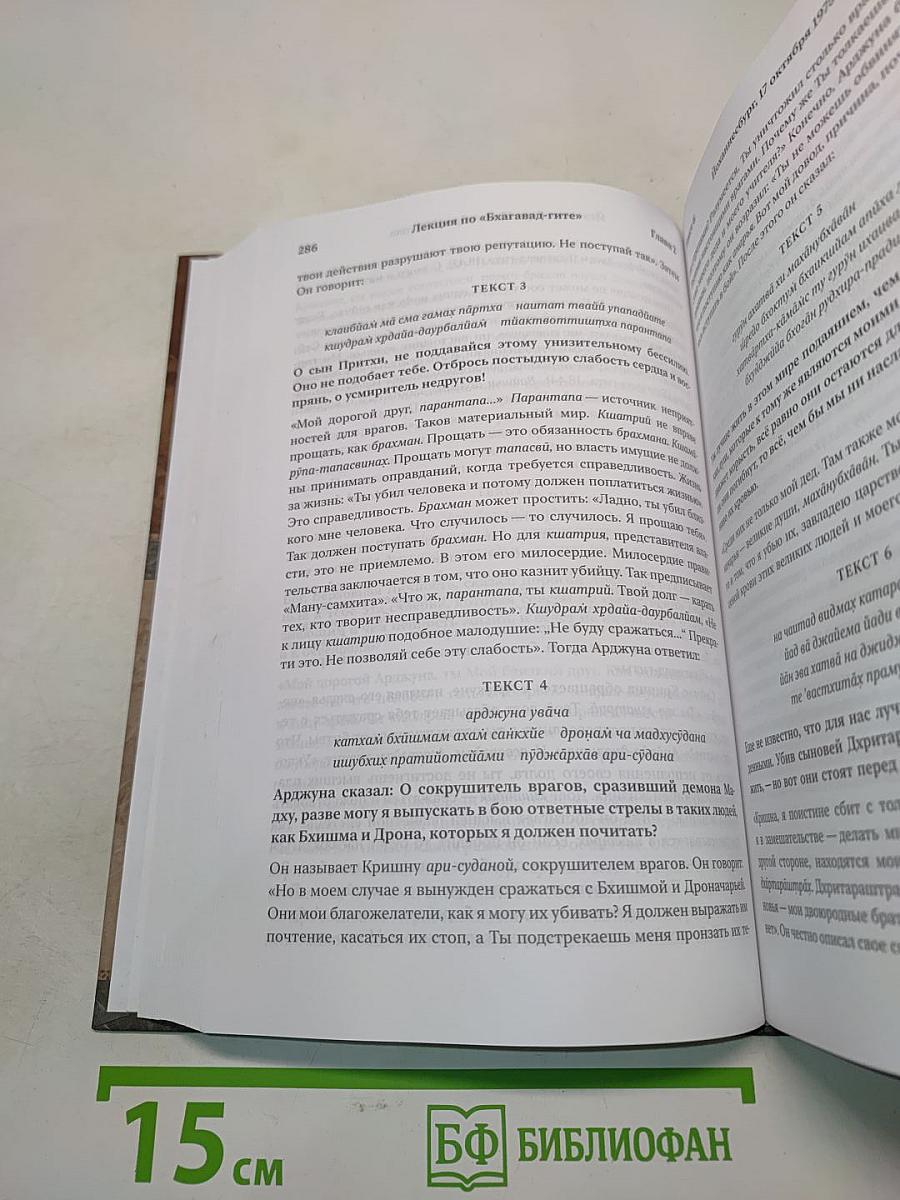 Лекции по «Бхагавад-гите как она есть»