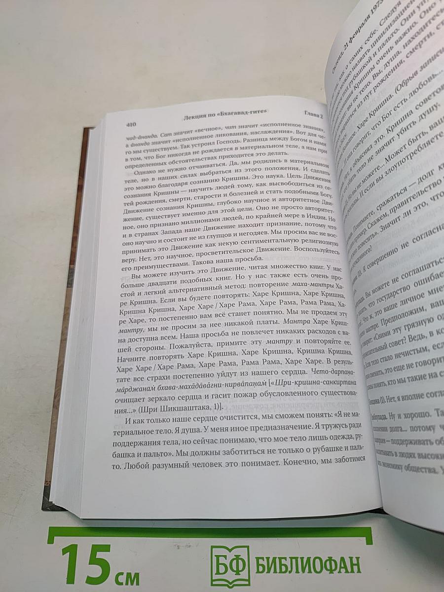Лекции по «Бхагавад-гите как она есть»