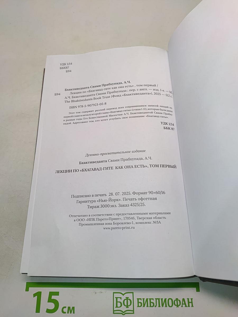 Лекции по «Бхагавад-гите как она есть»