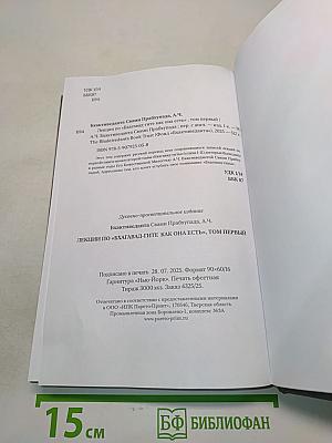 Лекции по «Бхагавад-гите как она есть»