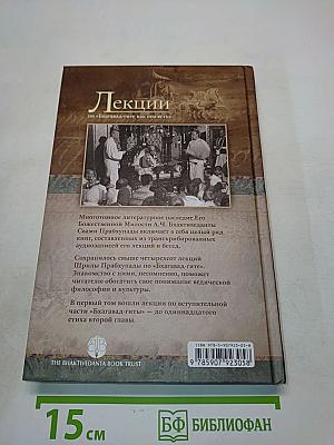 Лекции по «Бхагавад-гите как она есть»