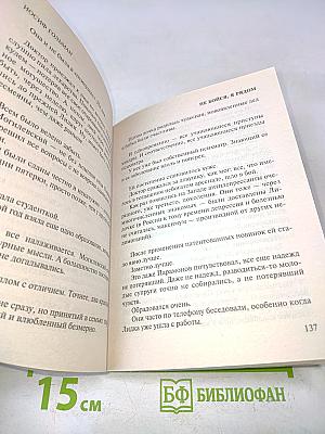 Не бойся, я рядом
