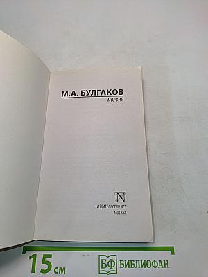 Морфий