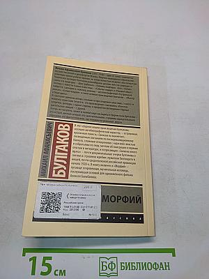 Морфий