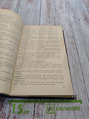Собрание сочинений в восьми томах. Том пятый