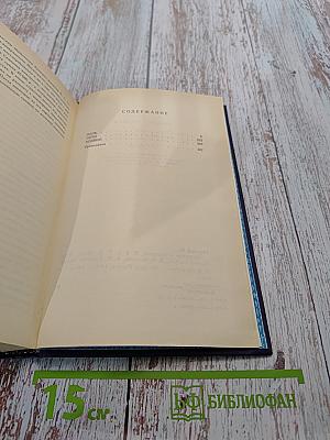 Собрание сочинений в восьми томах. Том пятый