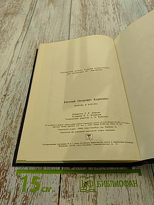 Любовь и корона