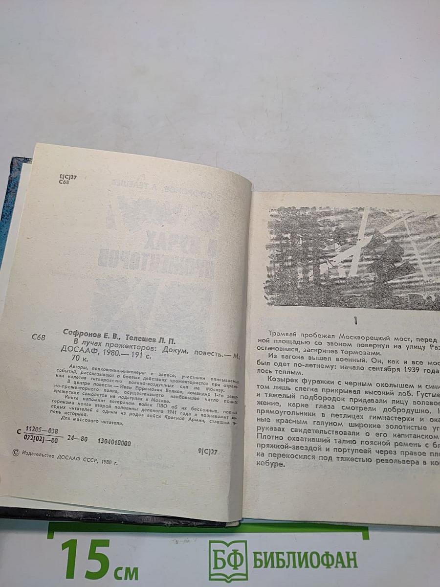В лучах прожекторов
