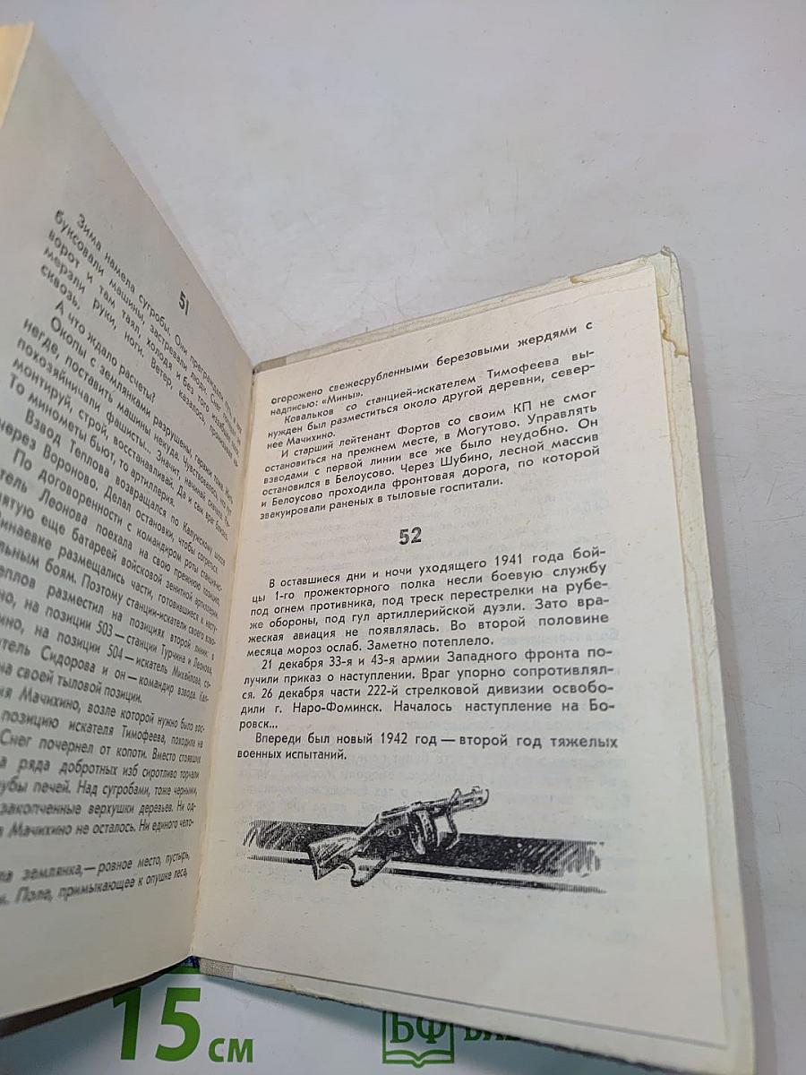В лучах прожекторов