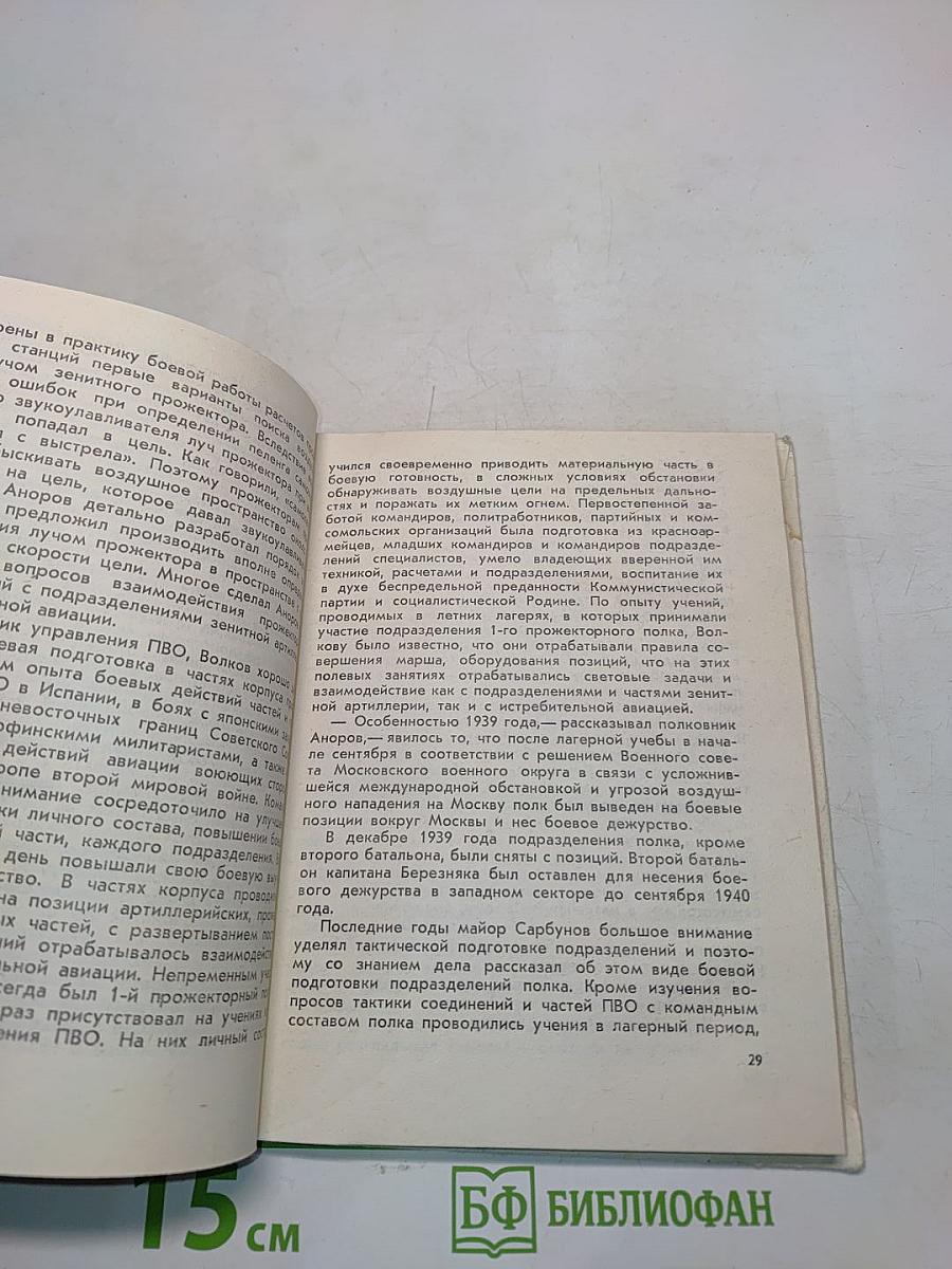 В лучах прожекторов