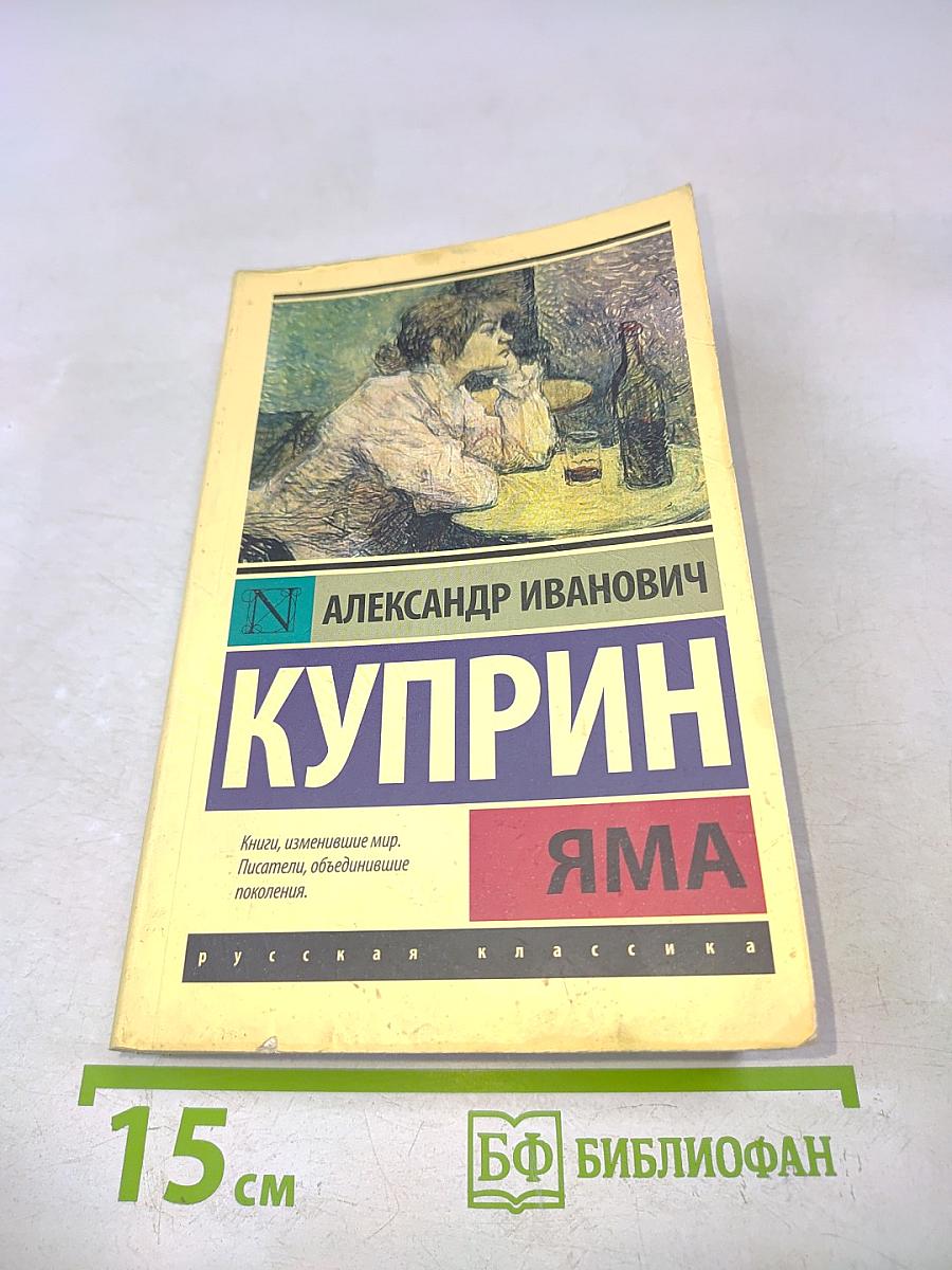Яма