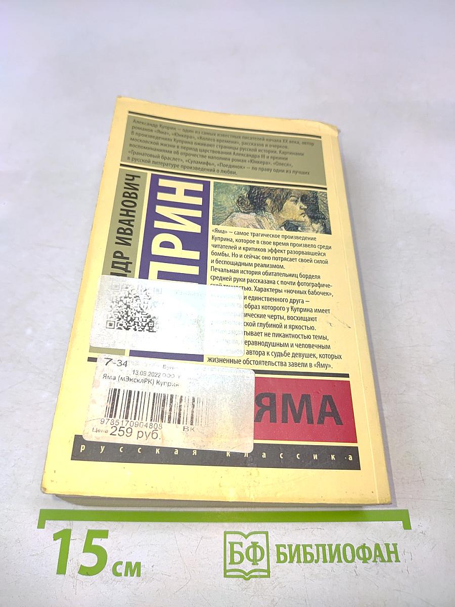 Яма