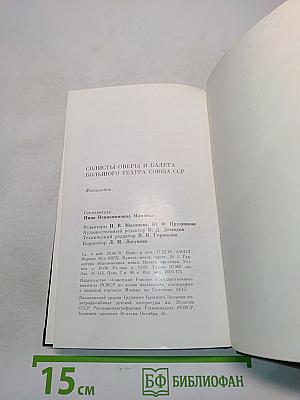 Солисты оперы и балета Большого театра СССР
