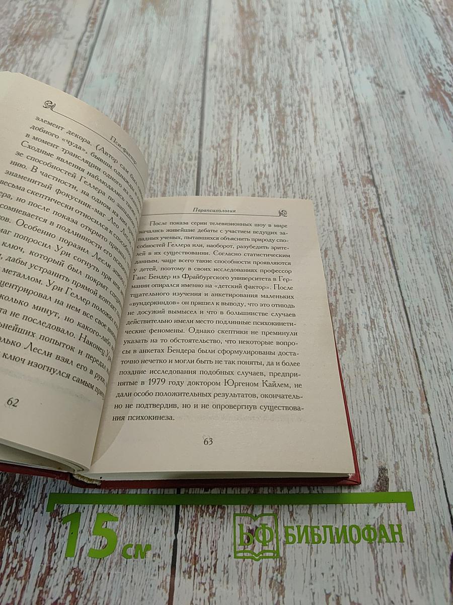 Пси-фактор. Развитие сверхвозможностей человека