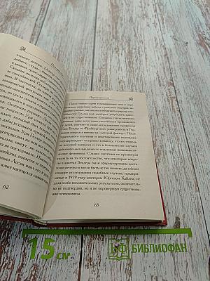 Пси-фактор. Развитие сверхвозможностей человека
