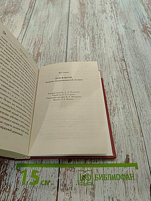 Пси-фактор. Развитие сверхвозможностей человека