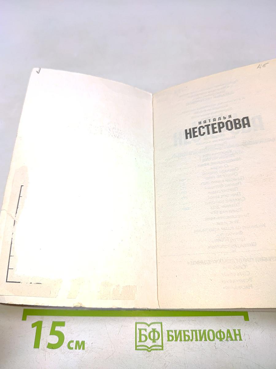 Жребий праведных грешниц. Наследники