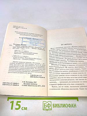 Жребий праведных грешниц. Наследники