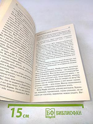 Жребий праведных грешниц. Наследники