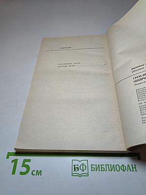 Гуси-лебеди летят; Щедрый вечер