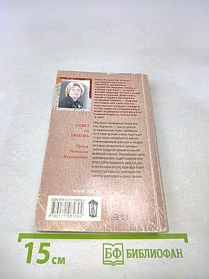 Жребий праведных грешниц. Наследники