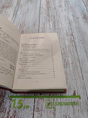 Пси-фактор. Развитие сверхвозможностей человека
